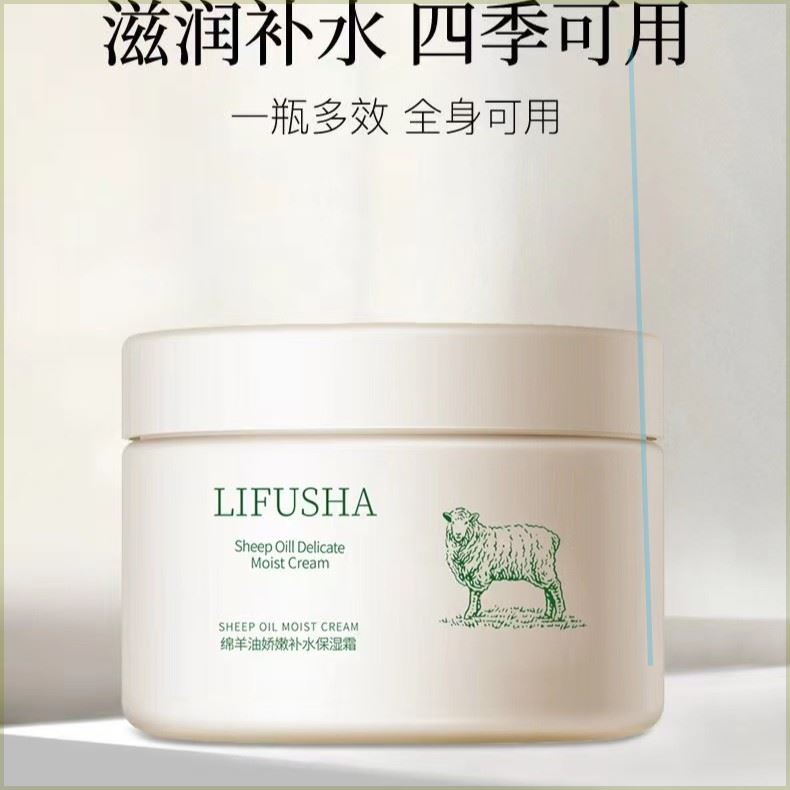 绵羊油防嗮补水娇嫩黎芙莎