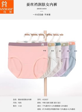 韩玛斯内裤女莫代尔薄款无痕蚕丝裆抑菌小平角提臀透气短裤H22037