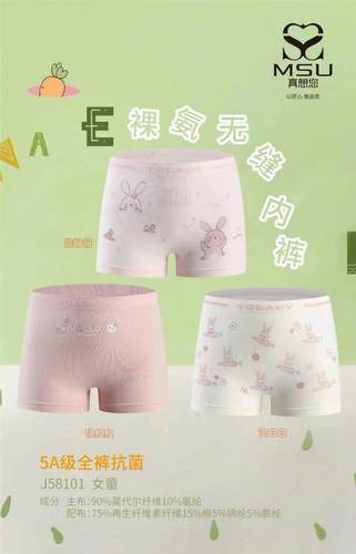 真想您莫代尔男女小学生儿童内裤