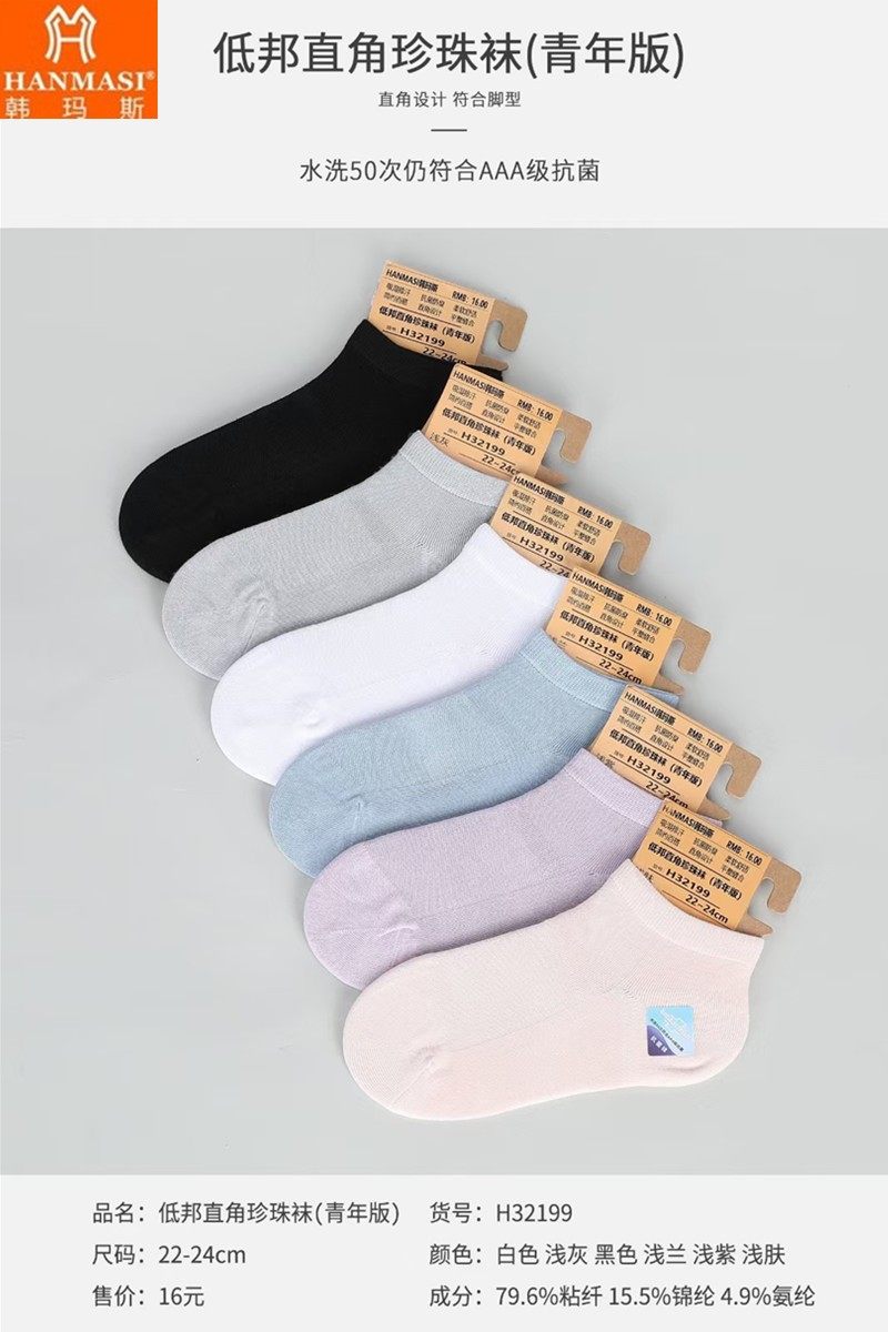 韩玛斯低邦短袜船袜男女士休闲百搭H31199薄款网眼透气无骨防脱棉