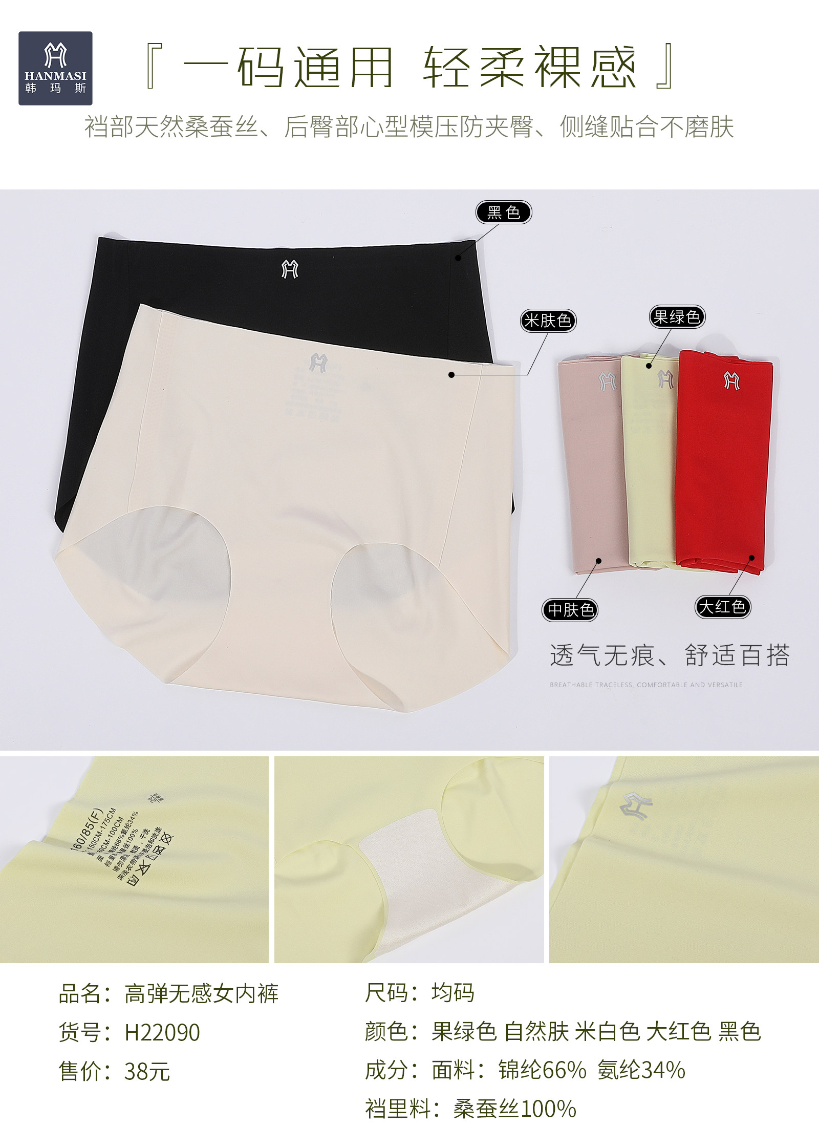 韩玛斯内裤女士高弹无痕透气中腰三角短裤夏季薄款桑蚕丝裆h22090