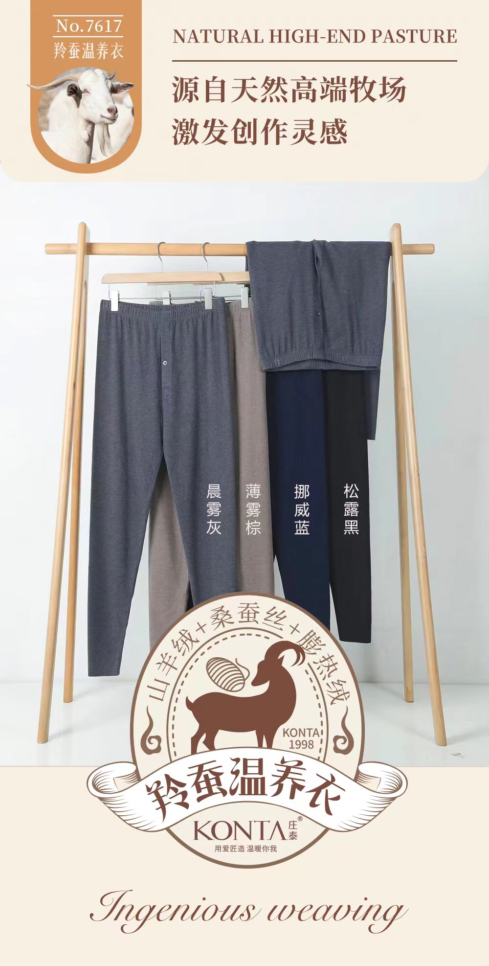 庄泰加厚山羊绒贴片男女保暖裤