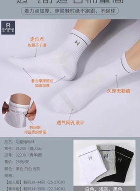 韩玛斯袜子男H31230运动耐磨抗起球休闲透气青年中筒棉袜女H32230