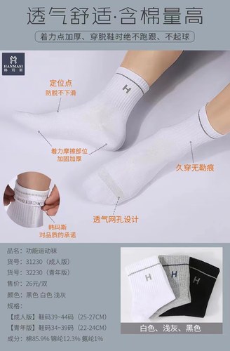 韩玛斯男女棉耐磨抗起球中筒棉袜