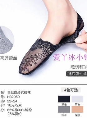 4双装韩玛斯船袜女隐形浅口防脱棉底硅胶防滑夏季蕾丝短袜H32050