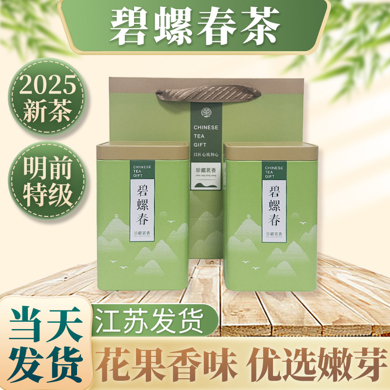 苏州洞庭碧螺春茶叶2025新茶明前特级浓香型散装礼盒春茶绿茶250g