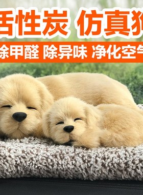 Activated carbon simulation dog bamboo charcoal package car