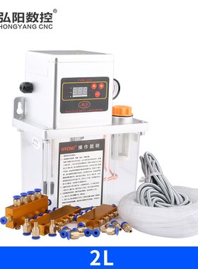 Full set 2L Fully Automatic Lubrication Pump 220v Single scr