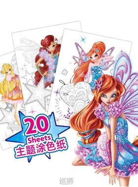 Winx children's cartoon Coloring Book kinderga