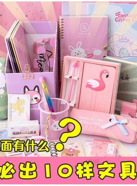 Girl's heart blind box stationery blessing bag primary schoo