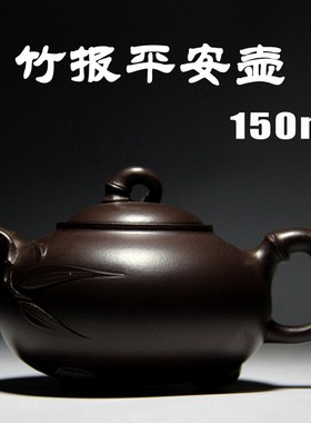 Bamboo reported safe teapot Yixing Zisha teapot handmade pur