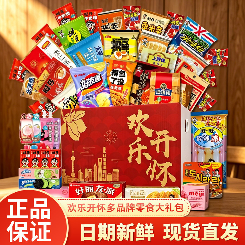 多品牌零食大礼包4.8kg休闲薯片