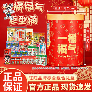 旺旺大礼包休闲零食大礼包1.4kg仙贝雪饼春节送礼年货桶零食礼盒