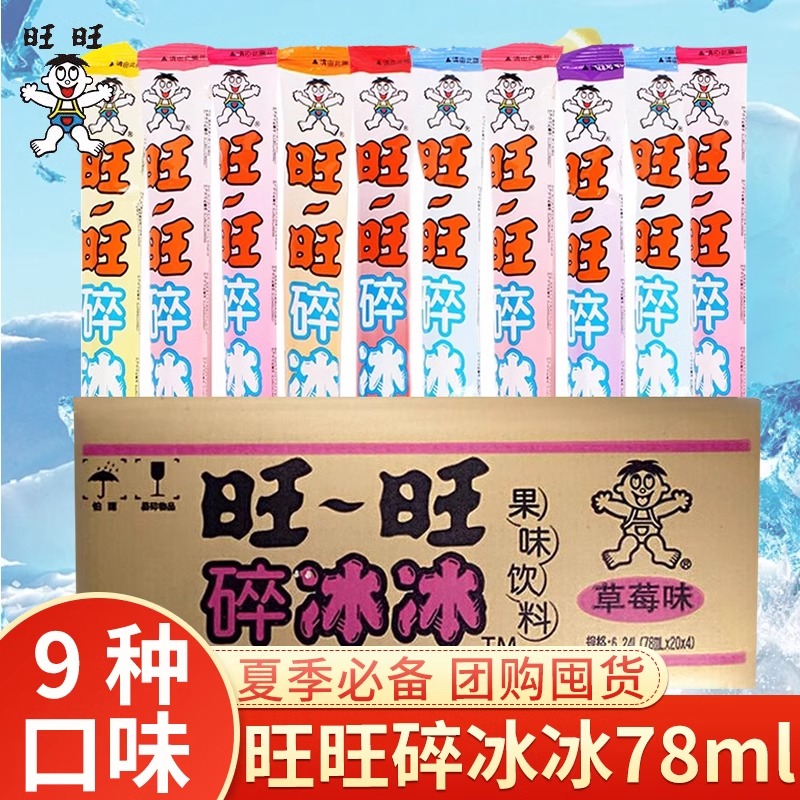 夏季解暑果味饮品童年怀旧零食品