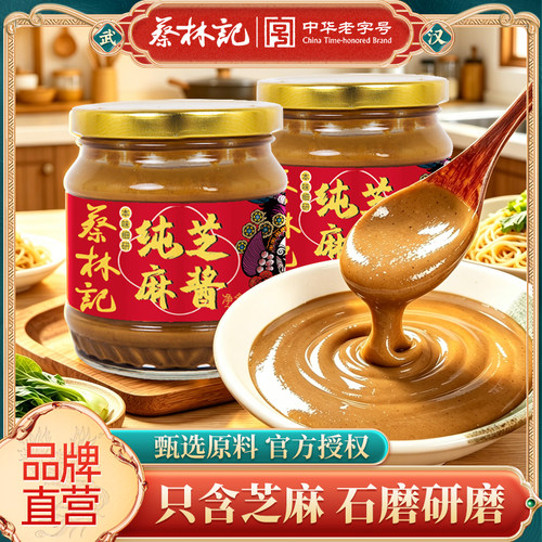 蔡林记纯芝麻酱热干面专用芝麻酱