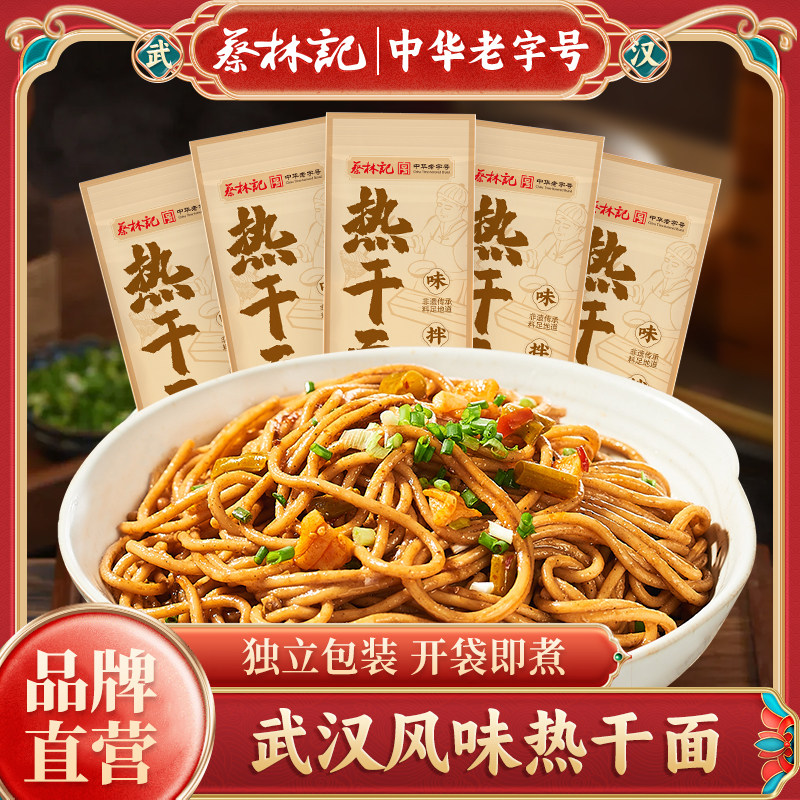 蔡林记热干面非油炸碱水面图片