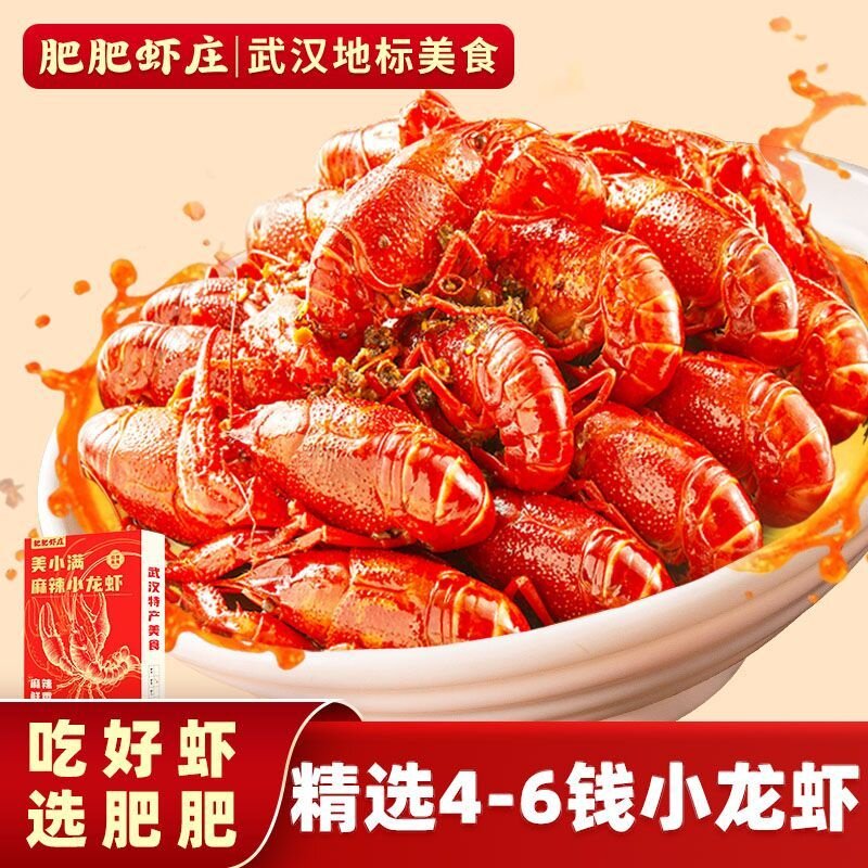 【2026年新虾】武汉肥肥虾庄油焖/蒜蓉麻辣小龙虾加热即食600g