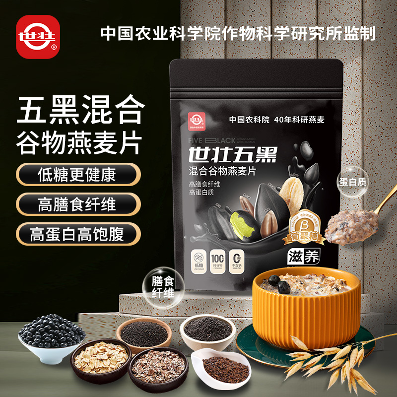世壮五黑混合谷物燕麦片