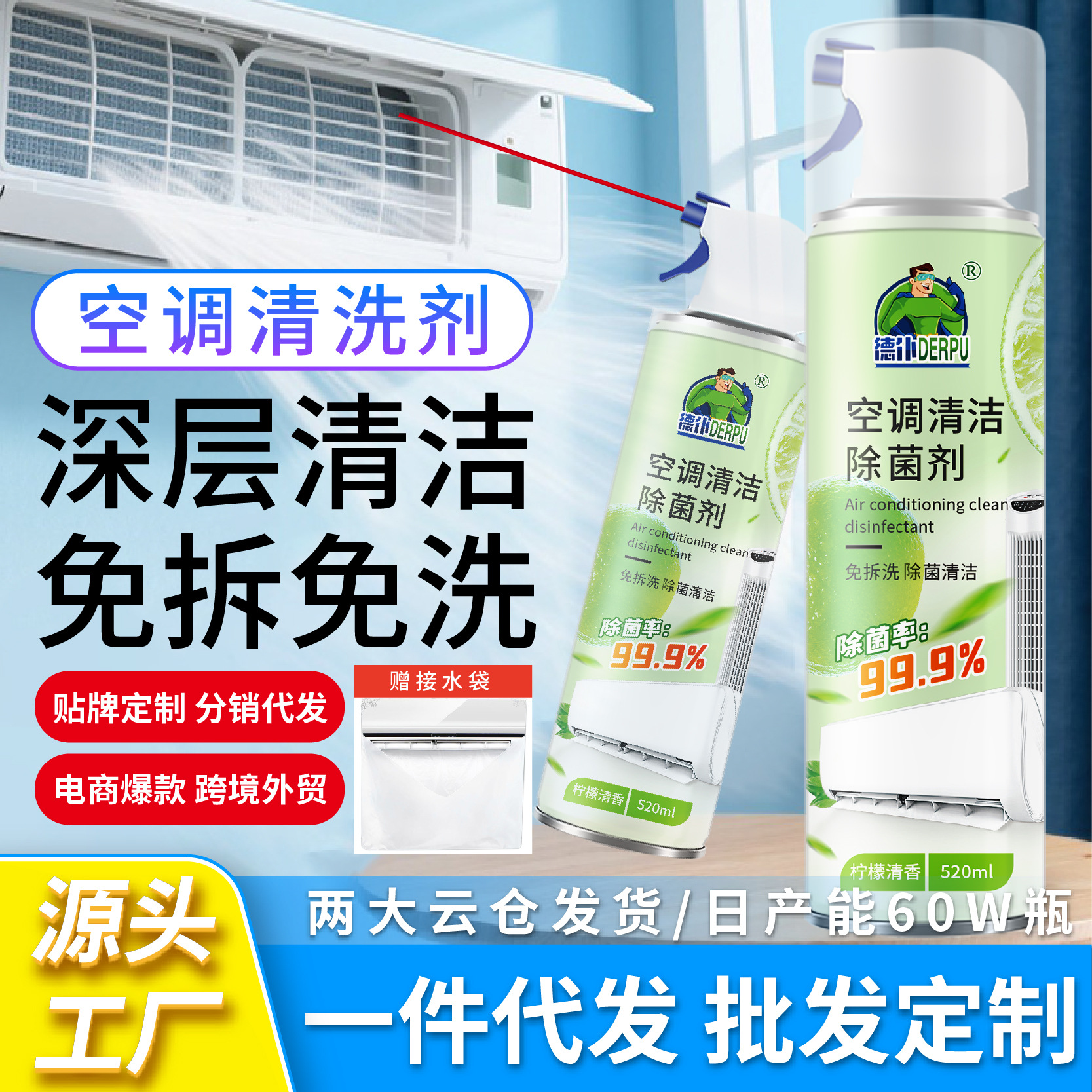 空调清洗剂去污强力免拆洗家用柜机除臭挂式除菌清洁剂源头工厂