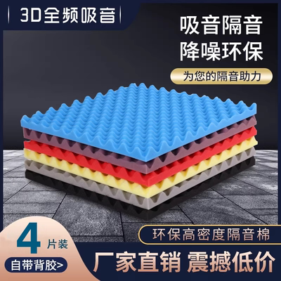 君奥家用卧室自粘隔音鸡蛋棉墙贴