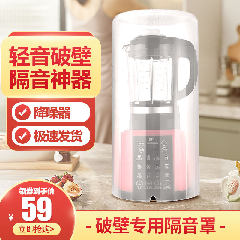 君奥破壁机隔音罩美的专用静音罩