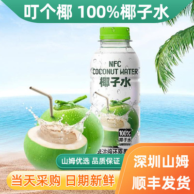 山姆会员商店叮个椰NFC纯椰子水