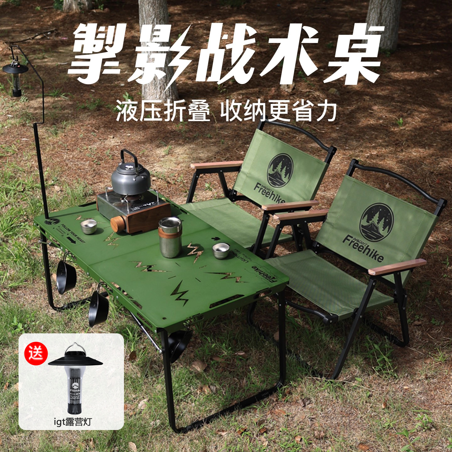 freehike户外露营战术桌液压折叠