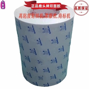 四维鹿头牌ds01PET贴板透明双面胶商标轮转机印刷柔版树脂版胶带