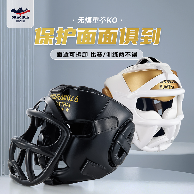 拳击头盔面罩散打护头成人儿童搏击泰拳跆拳道训练封闭护脸头套