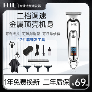 电动家用理发器 HTC专业电推剪剃油头雕刻光头神器成人儿童充电式