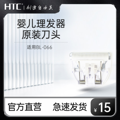 BL-066婴儿理发器刀头