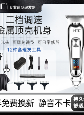 HTC专业电推剪剃油头雕刻光头神器成人儿童充电式电动家用理发器