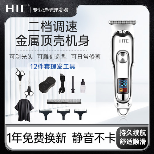 HTC充电式光头神器理发器自己剪