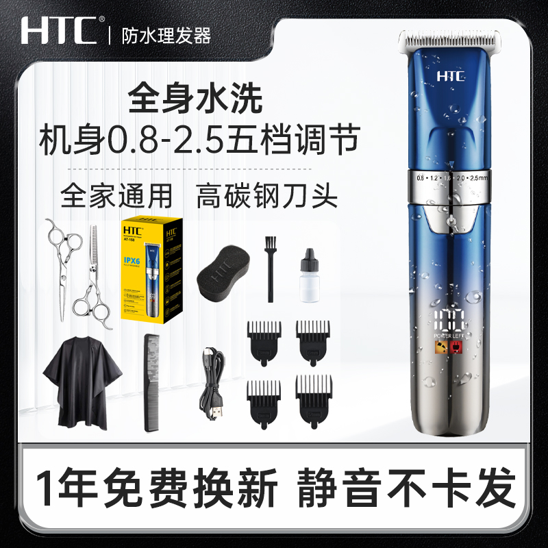 HTC防水专业电推剪自己剃发推子剃头刀家用全身水洗电动理发器