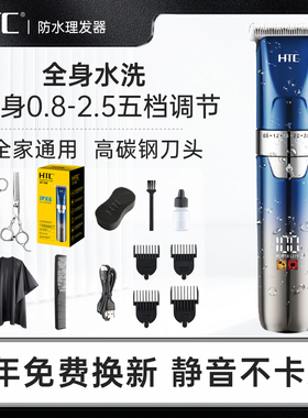 HTC防水专业电推剪自己剃发推子剃头刀家用全身水洗电动理发器