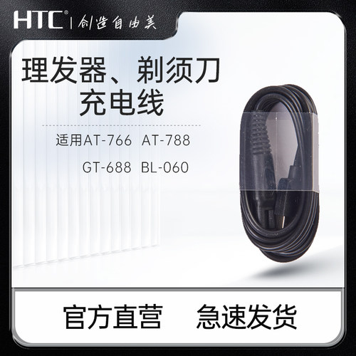 剃须刀充电线GT-688HTC