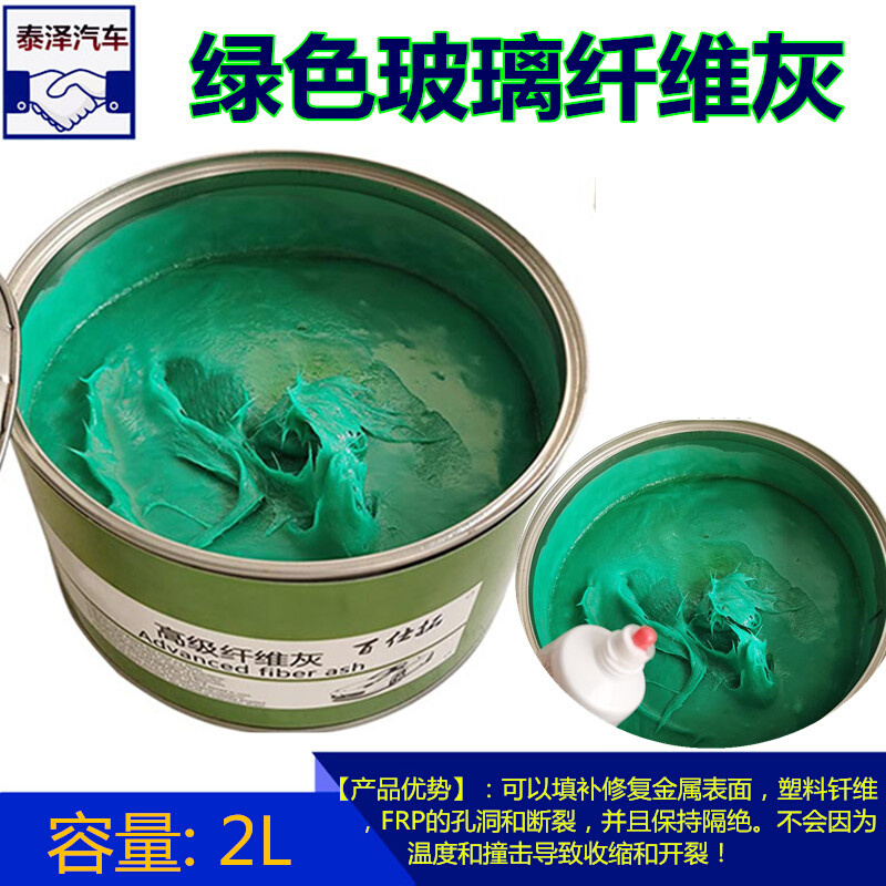 纤维原子灰腻子 汽车玻璃钢玻璃丝修补土绿色快干多功能修复