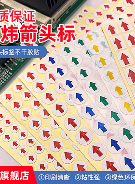 彩色箭头标识贴纸不良品标签贴返修贴不合格返工记号贴纸红色蓝色绿色黄色15mm箭头方向标签记号次品贴不干胶
