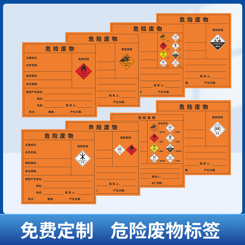 危险废物标签标识标示贴纸江苏新版空白A4打印危废固废标签不干胶标志有毒有害易燃危废警示管理定制