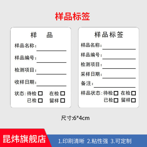样品试剂留样标签不干胶贴纸强粘