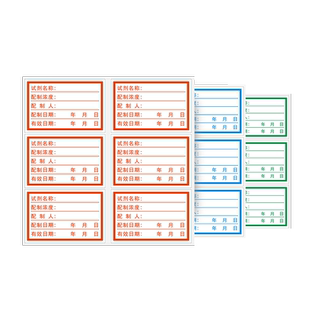 彩色化学药剂试剂瓶实验样品贴纸试管采样标签自溶标准溶液样品检测化工检测水样土壤环境检测标签手写可定制