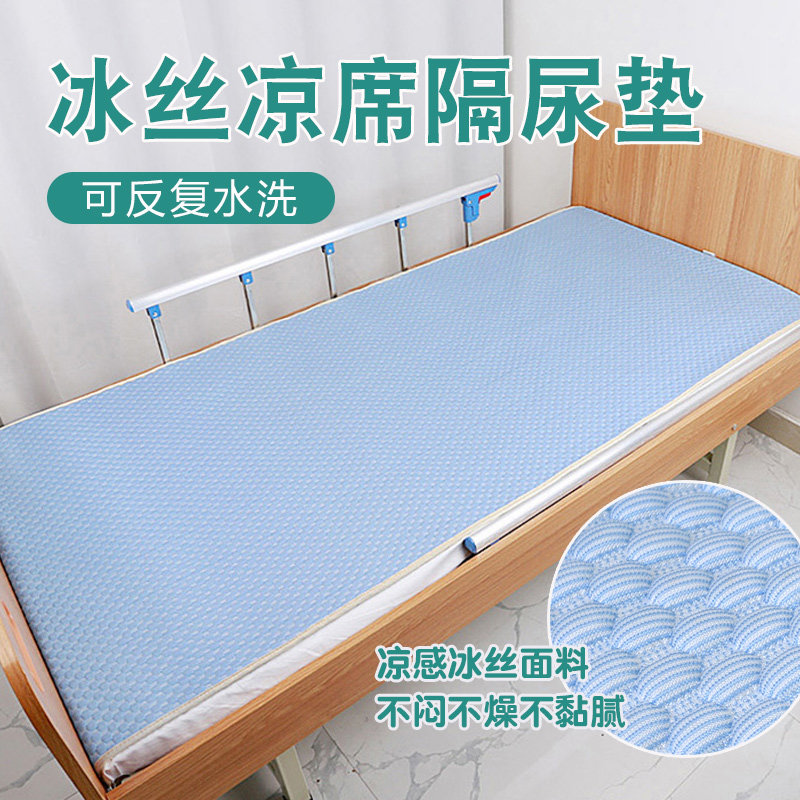 夏季护理床冰丝凉席防尿垫老人用床单可洗防漏床垫大尺寸病床用品