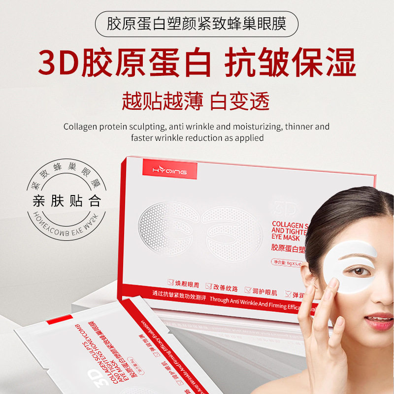 小杨哥推荐）胶原蛋白眼膜紧致淡黑眼圈美容院专用水凝胶眼膜贴越