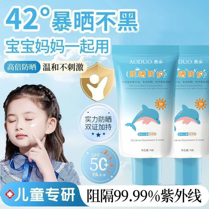 新款推荐儿童防晒霜高倍防水防汗温和不刺激学生军训物理防晒