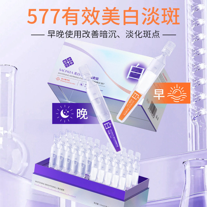 小杨哥推荐）577美白祛斑次抛精华液 烟酰胺水光面部淡斑分解色素