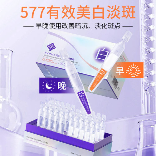 小杨哥推荐）577美白祛斑次抛精华液 烟酰胺水光面部淡斑分解色素