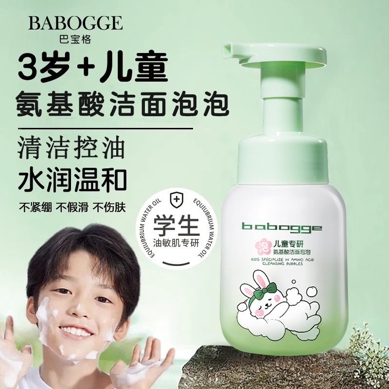 新款推荐儿童专研氨基酸洁面泡泡女孩青少年专用洗面奶温和清洁