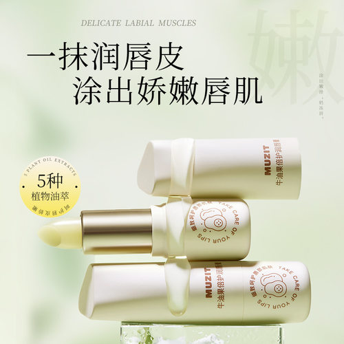 新款推荐木子田牛油果润唇膏提亮防干裂保湿淡唇纹不油腻秋冬
