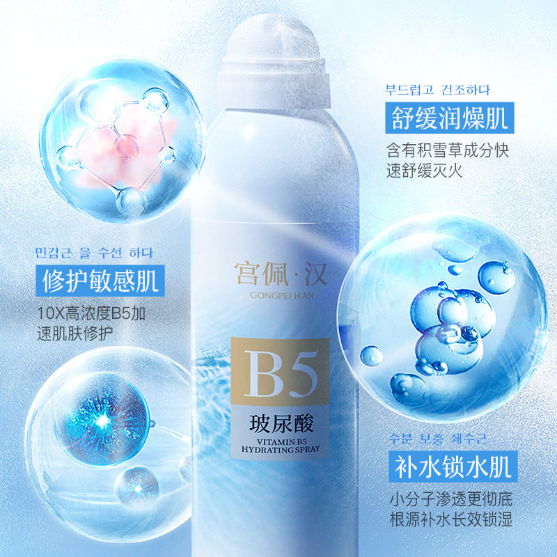 小杨哥推荐宫佩维生素原B5玻尿酸补水舒缓喷雾（韩风）滋润保湿