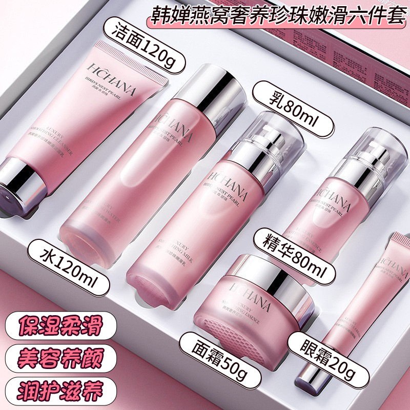 小杨哥推荐燕窝奢养珍珠嫩滑六件套补水滋养柔润肌肤面部护肤品